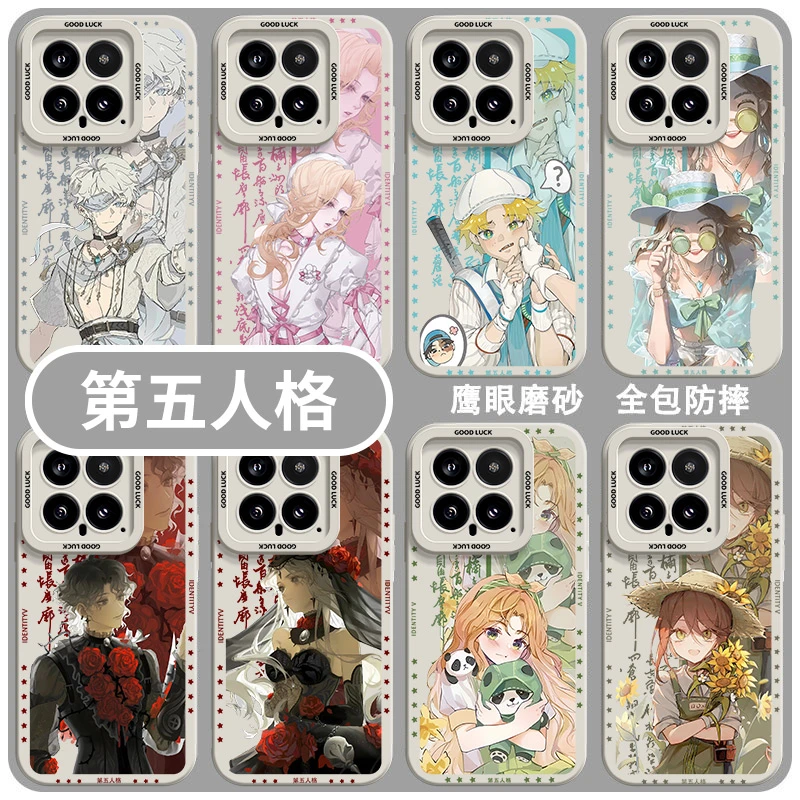 小米14手机壳第五人格新款动漫二次元先知全包防摔高颜值高级感潮