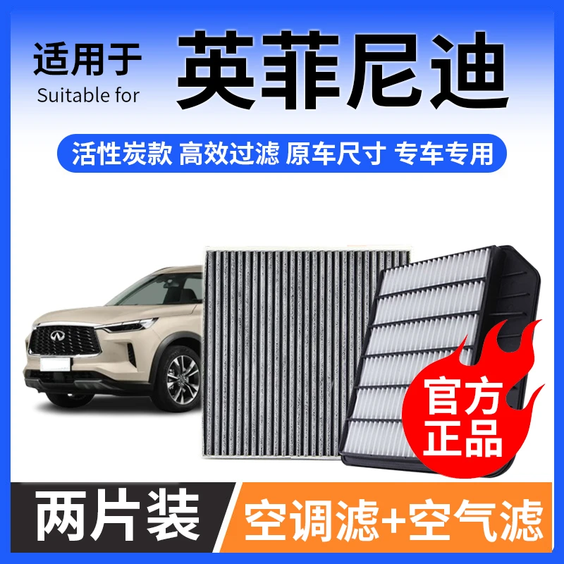 肖师傅【英菲尼迪】Q50L Q60 Q70 QX50 QX55 QX60汽车空气空调滤芯