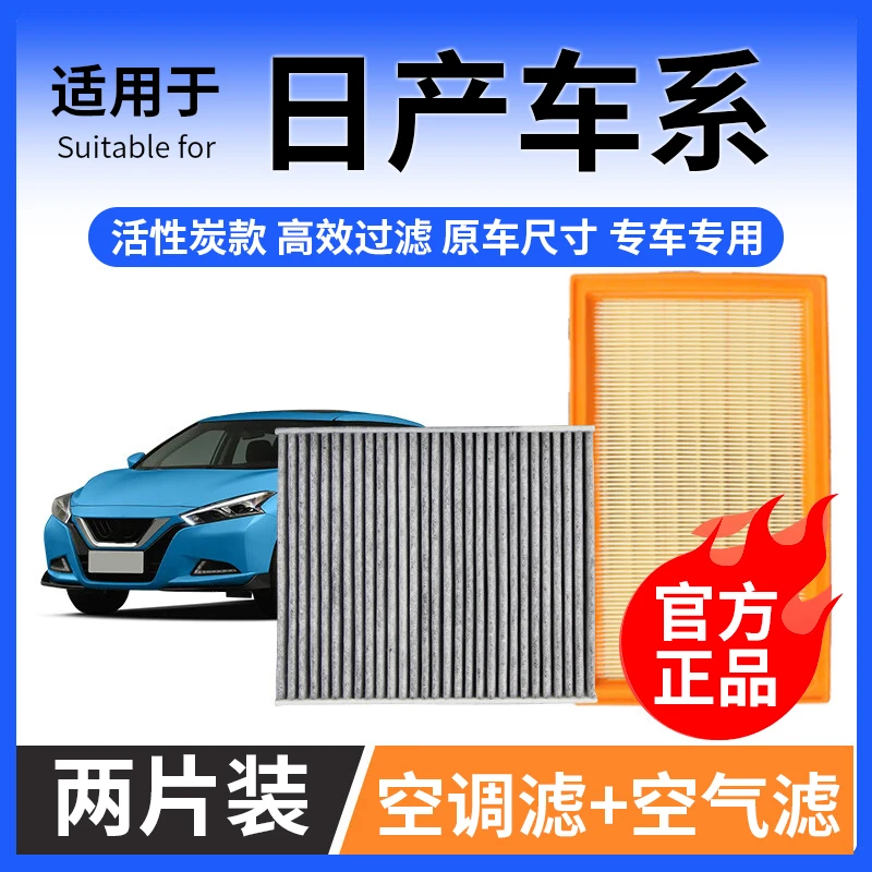 肖师傅【适配日产】轩逸天籁奇骏骊威逍客蓝鸟楼兰骐达空调空气滤芯