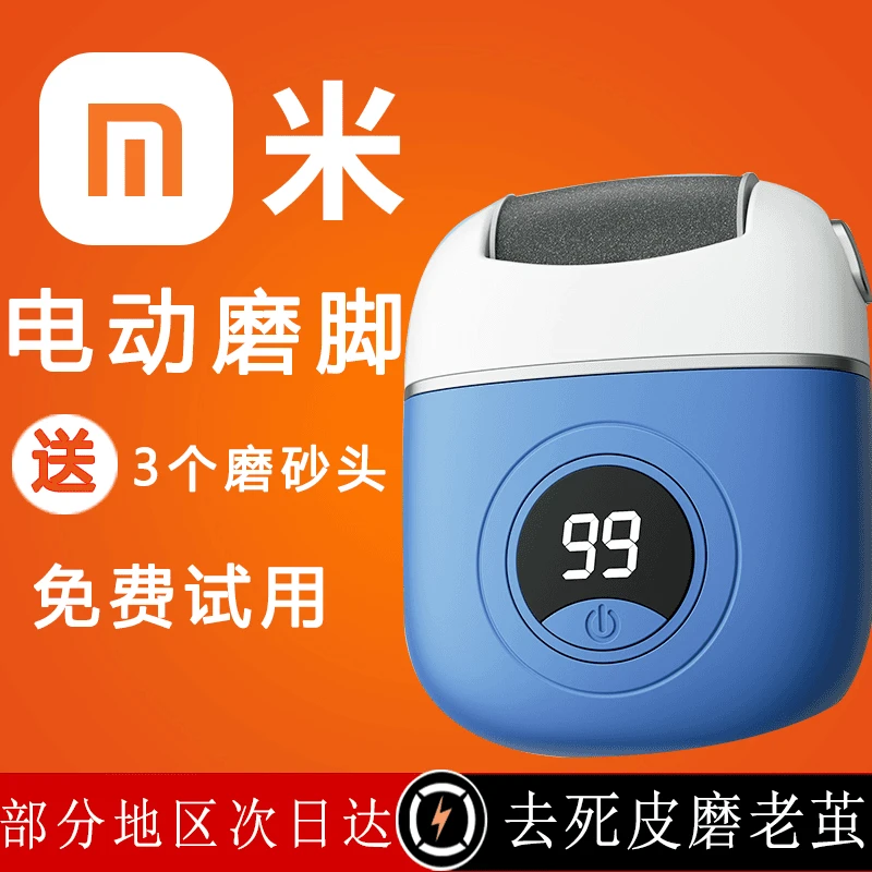 电动磨脚器去死皮除老茧自动修脚神器家用脚后跟打磨机搓脚修足
