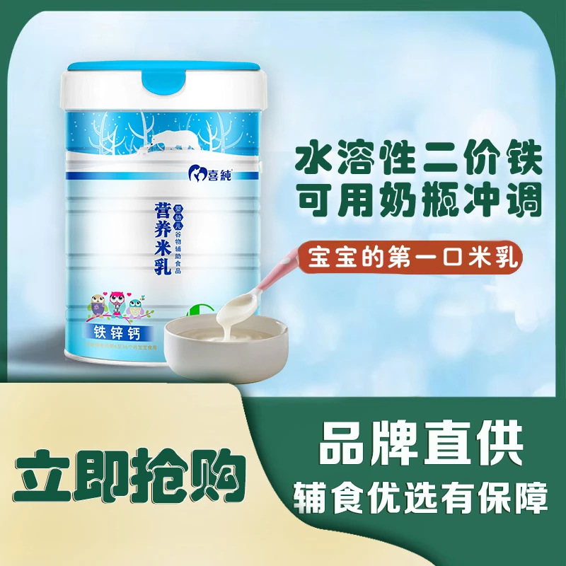 喜纯营养米乳450g  婴儿米粉宝宝辅食含量米糊细腻大米米粉易吸收