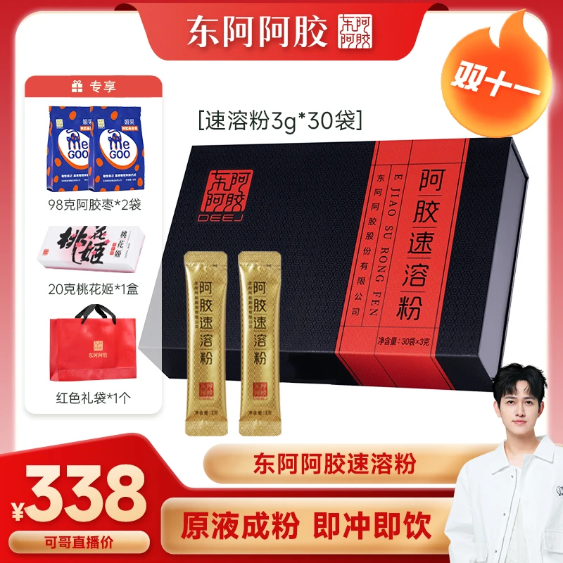 【可哥专属】3g*30袋 阿胶速溶粉 东阿阿胶 送健康送父母
