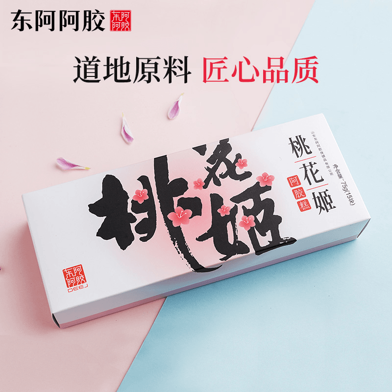 东阿阿胶桃花姬阿胶糕75g阿胶膏 送礼 即食 阿胶 东阿WY