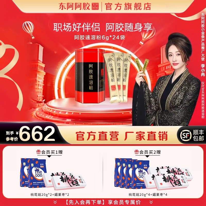 【超值套餐】6g*24袋/罐  速溶粉 阿胶粉 送礼 孝敬父母 东阿阿胶