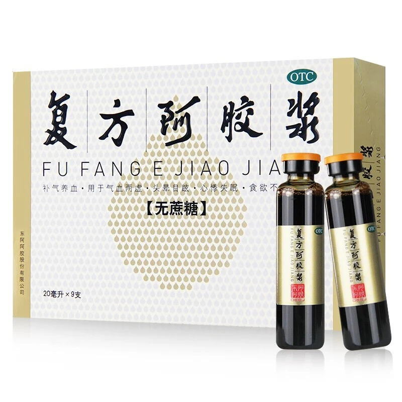 东阿阿胶复方阿胶浆9支*20ml 复方 补血口服液 阿胶口服液