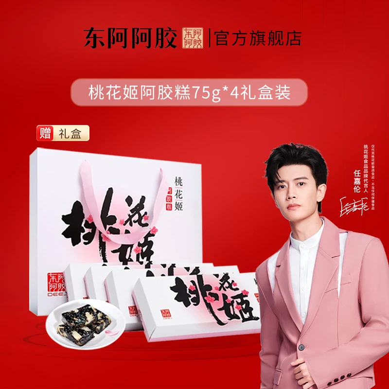 【桃花姬阿胶糕】75g*4 礼盒装 阿胶膏 送礼 即食 阿胶 品牌 东阿D