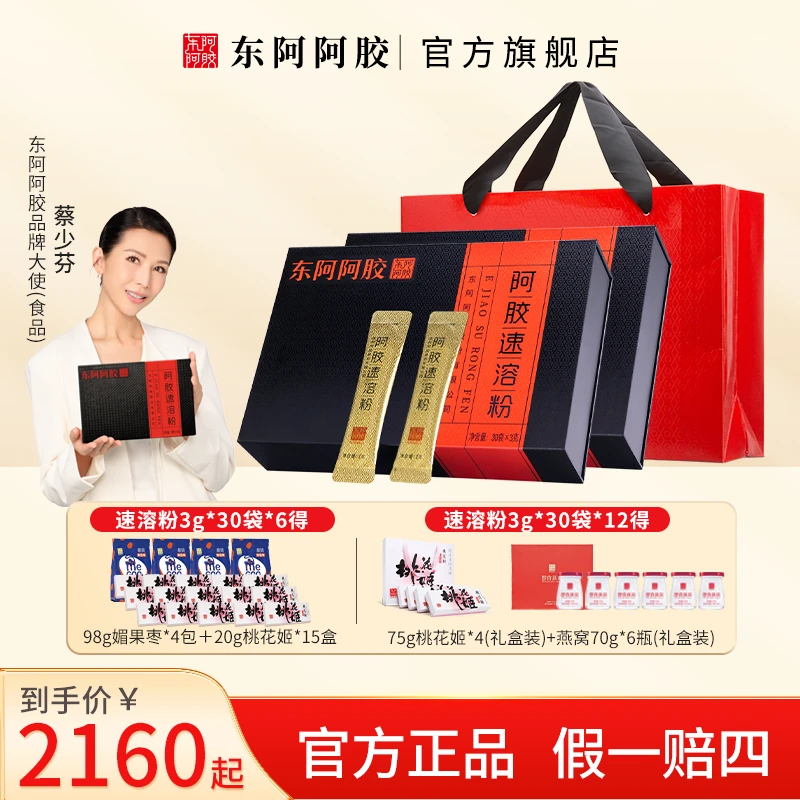 【蔡少芬推荐】东阿阿胶速溶粉阿胶粉小金条3g*30袋养颜正品送礼 wy