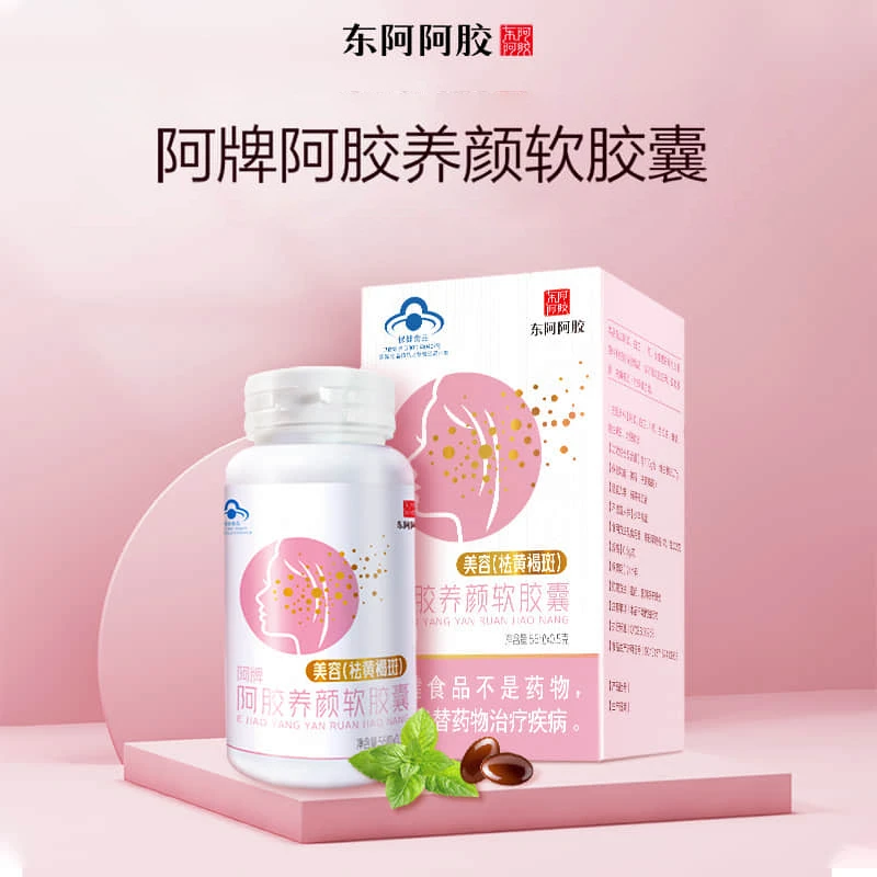 东阿阿胶阿胶养颜软胶囊56粒*0.5g 适用有黄褐斑者