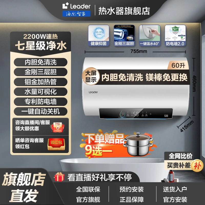 【旗舰店】海尔智家Leader电热水器60升家用大容量储水式小型一级