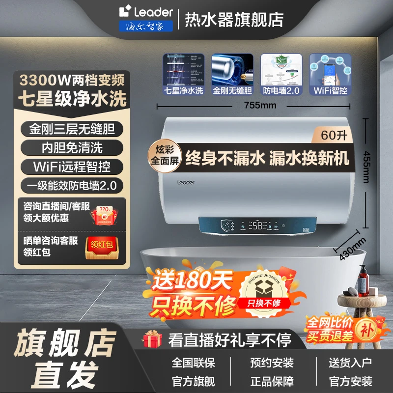 【旗舰店】海尔Leader特卖智家电热水器家用大容量60恒温抑菌储水式