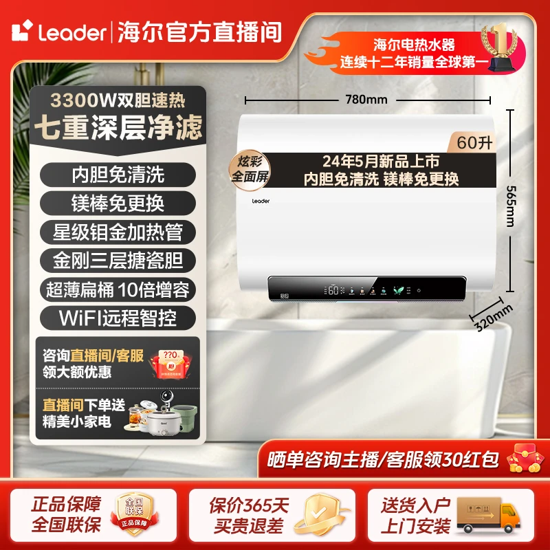 海尔智家Leader超薄扁桶双胆一级节能免洗免换速热大容量电热水器