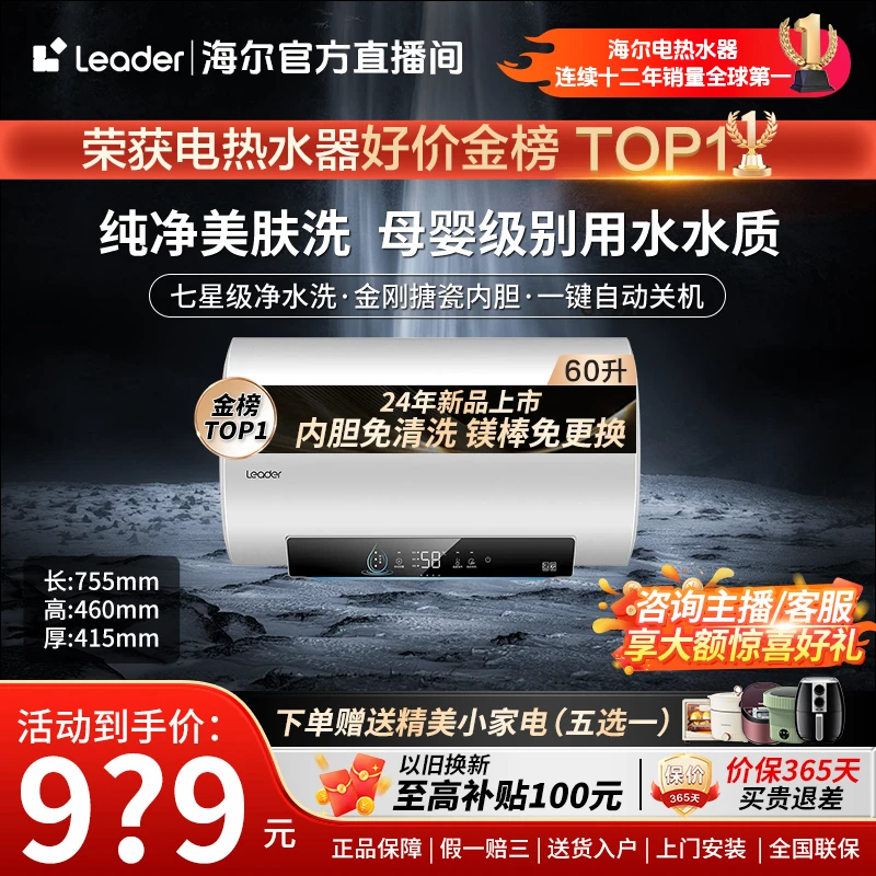 海尔智家Leader电热水器一级节能省电内胆免清洗速热大容量热水器