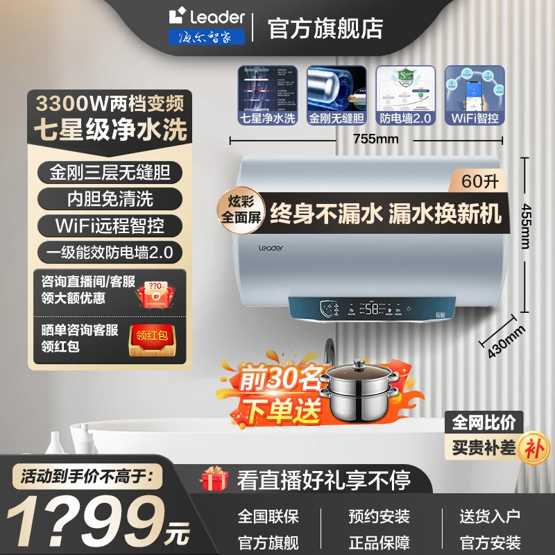 【旗舰店】海尔Leader智家电热水器家用大容量60小型恒温抑菌储水式