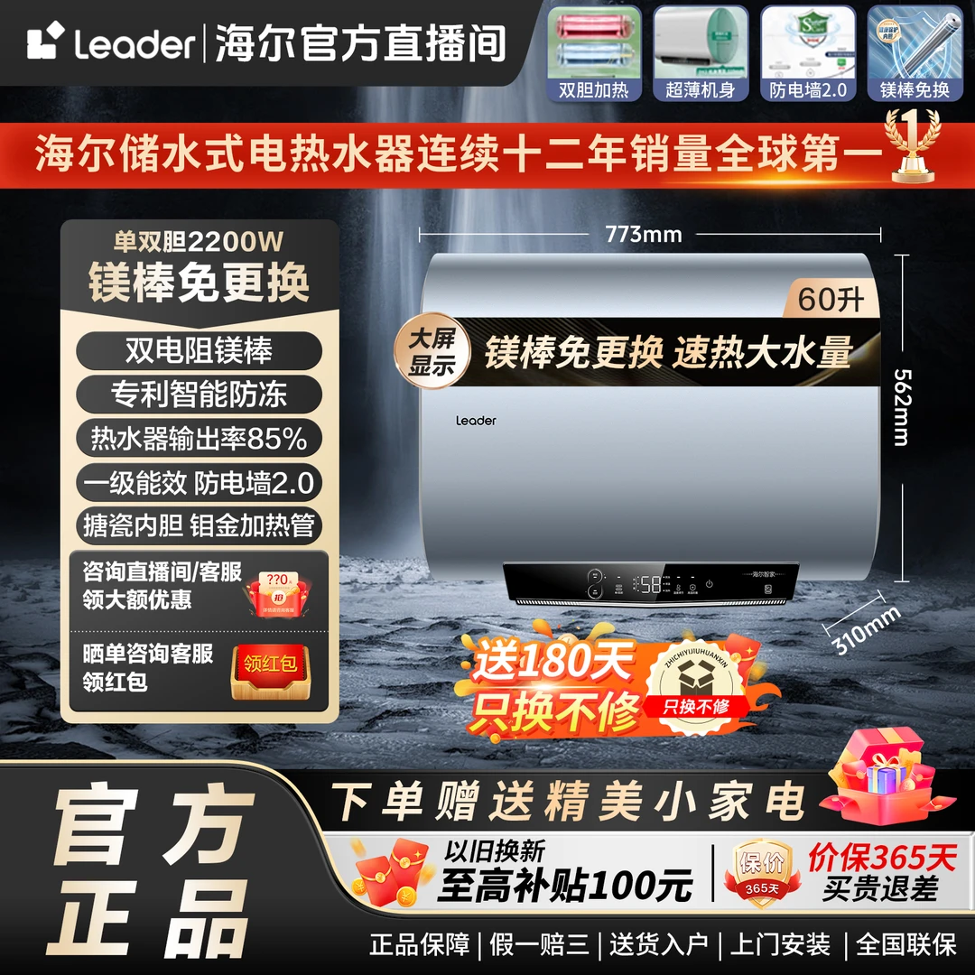 海尔智家Leader一级超薄扁桶双胆节能省电速热抑菌大容量电热水器