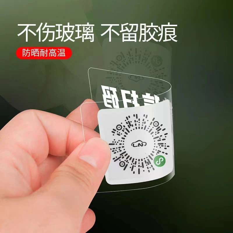 尚强汽车临时停车号码牌手机扫码二维码静电贴纸电话创意挪车神器