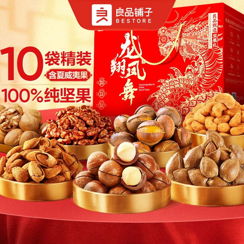 【到手2盒】良品铺子挚选醇果礼坚果炒货礼盒过节送礼佳品礼盒囤货