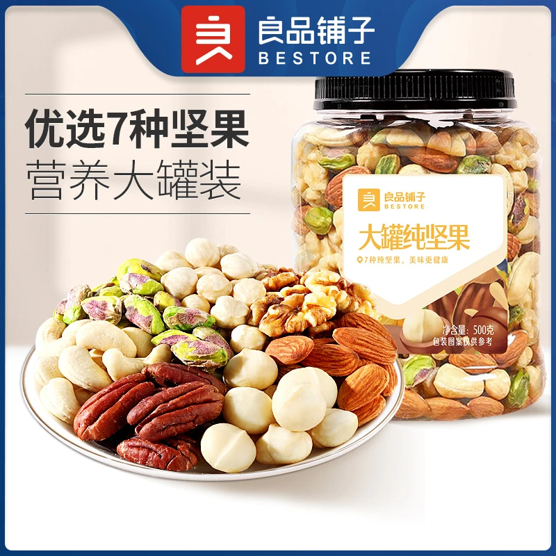 良品铺子-大罐纯坚果500g罐装孕妇健康零食健身7种混合即食营养BD
