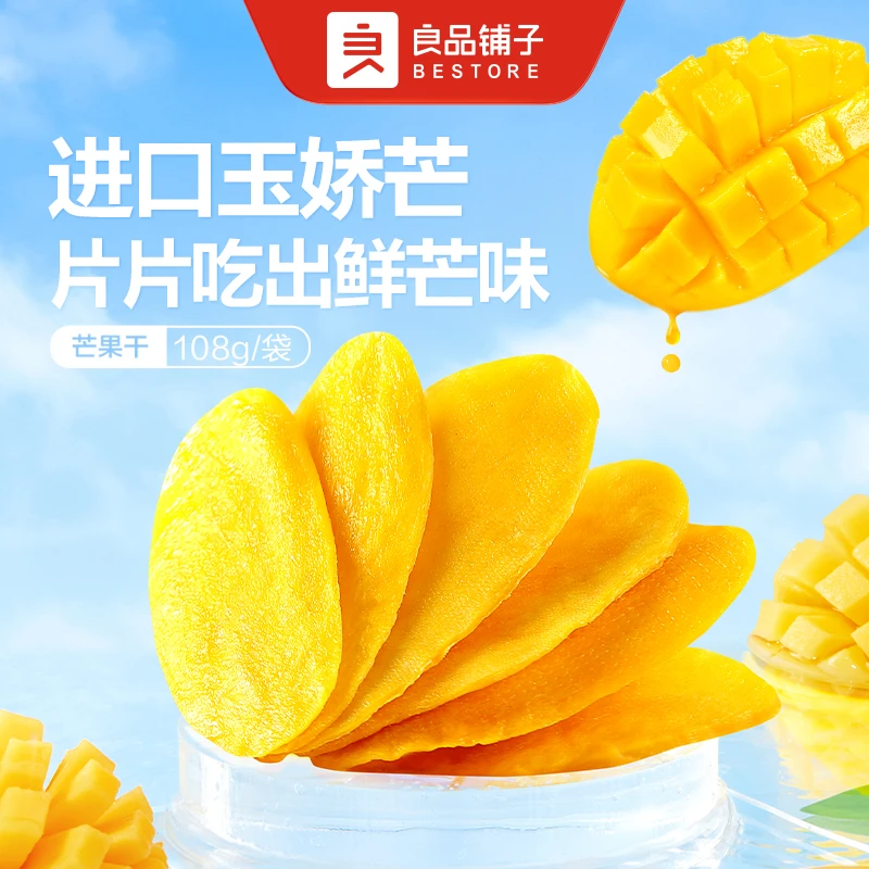 良品铺子芒果干108g水果干果脯蜜饯干果网红休闲零食BDT
