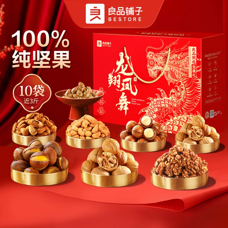 良品铺子【1360g/10袋】挚选醇果礼坚果礼盒过节送礼佳品礼盒囤货