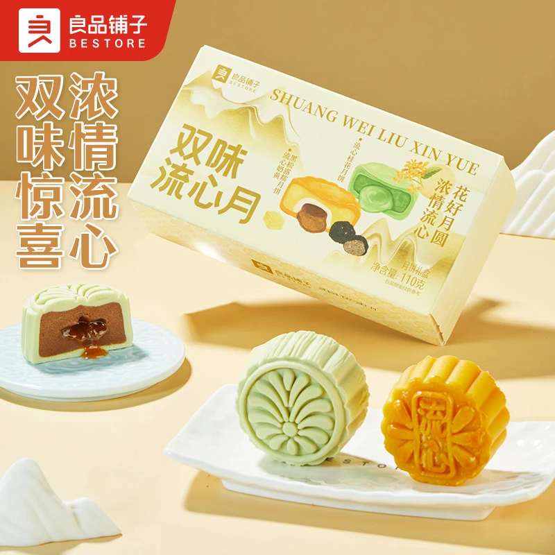 【3盒】良品铺子双味流心月饼110g*3精致健康中秋伴手礼自食零食