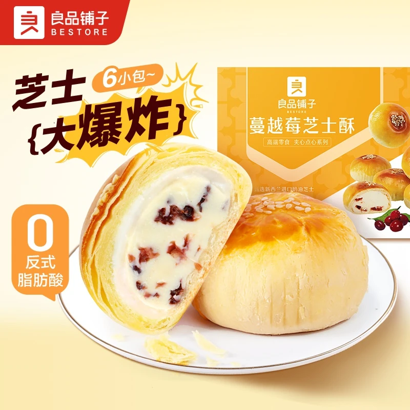 良品铺子蔓越莓芝士酥320g蛋黄酥糕点心下午茶零食好吃解馋SC
