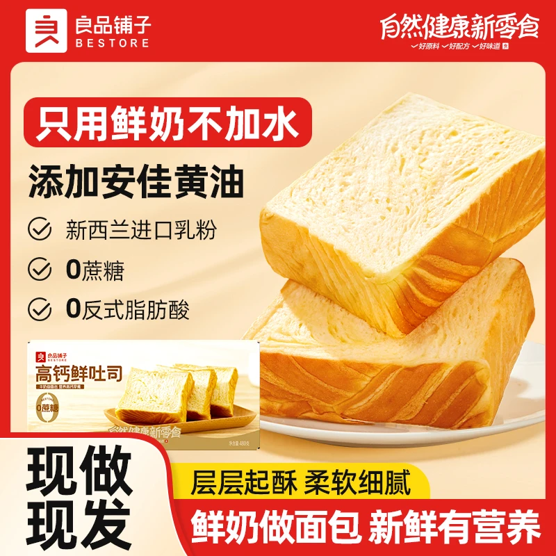 良品铺子高钙鲜吐司480g*1箱面包蛋糕早餐充饥零食代餐点心糕点SC