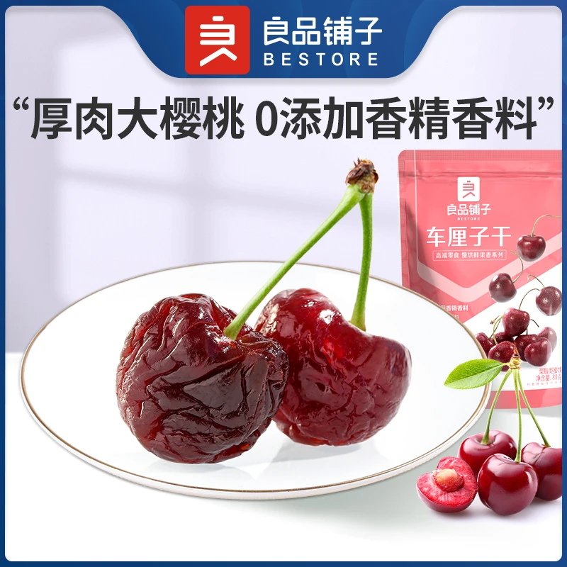 【单件6折】良品铺子车厘子干88g*1袋果干果脯休闲零食SC