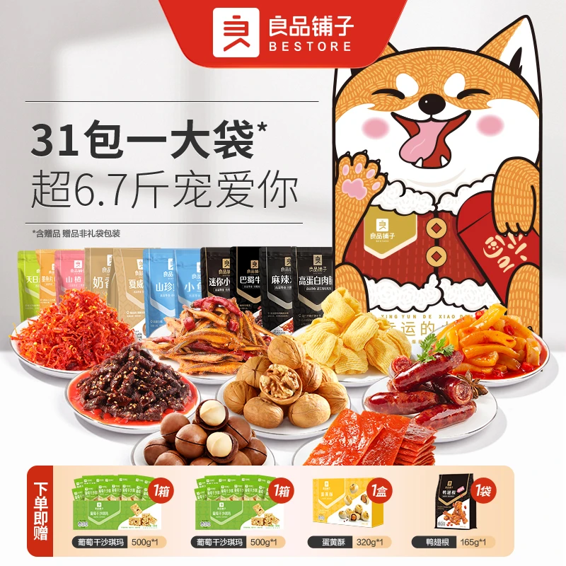 良品铺子-幸运的小豆柴3382g袋麻辣解馋套餐零食大礼包囤货送礼