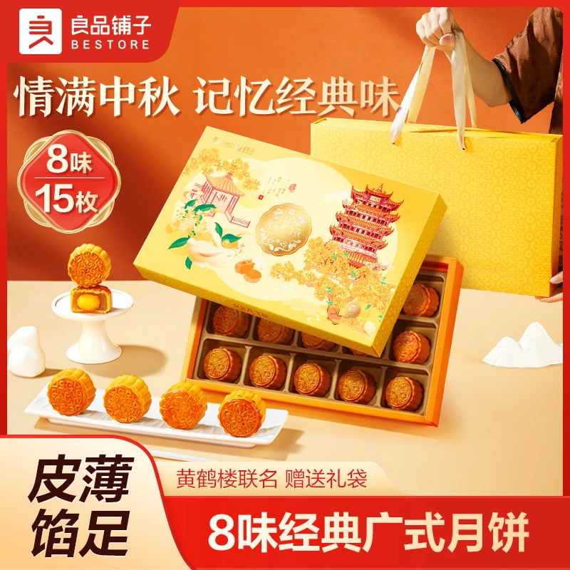 【良品铺子】良辰月飞花月饼525g中秋广式月饼15枚坚果礼盒装送礼SC