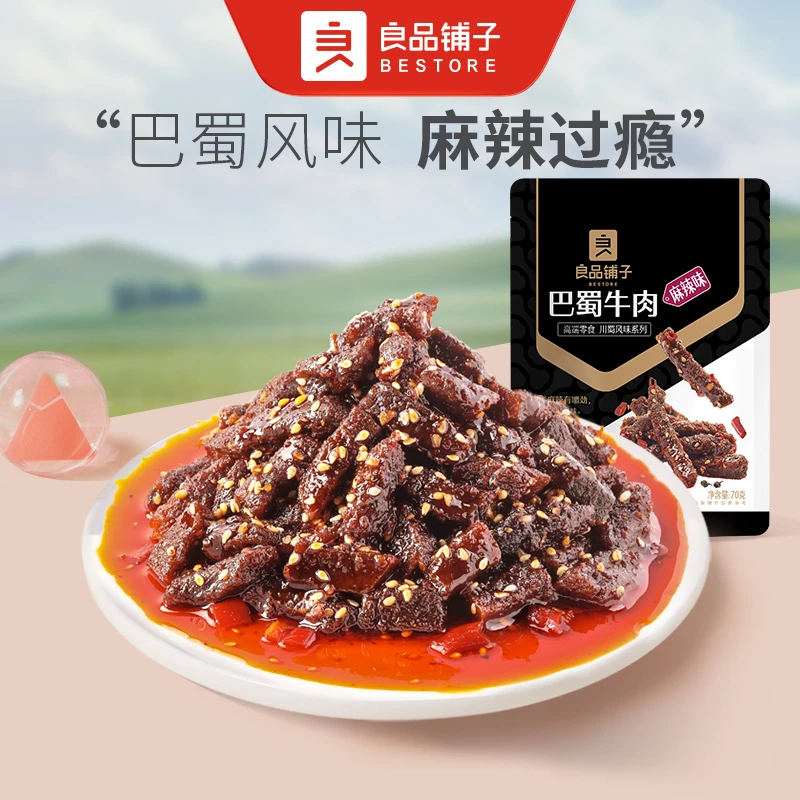良品铺子-巴蜀牛肉70g*5麻辣解馋办公室辣味肉肉夜宵零食BD嚼劲