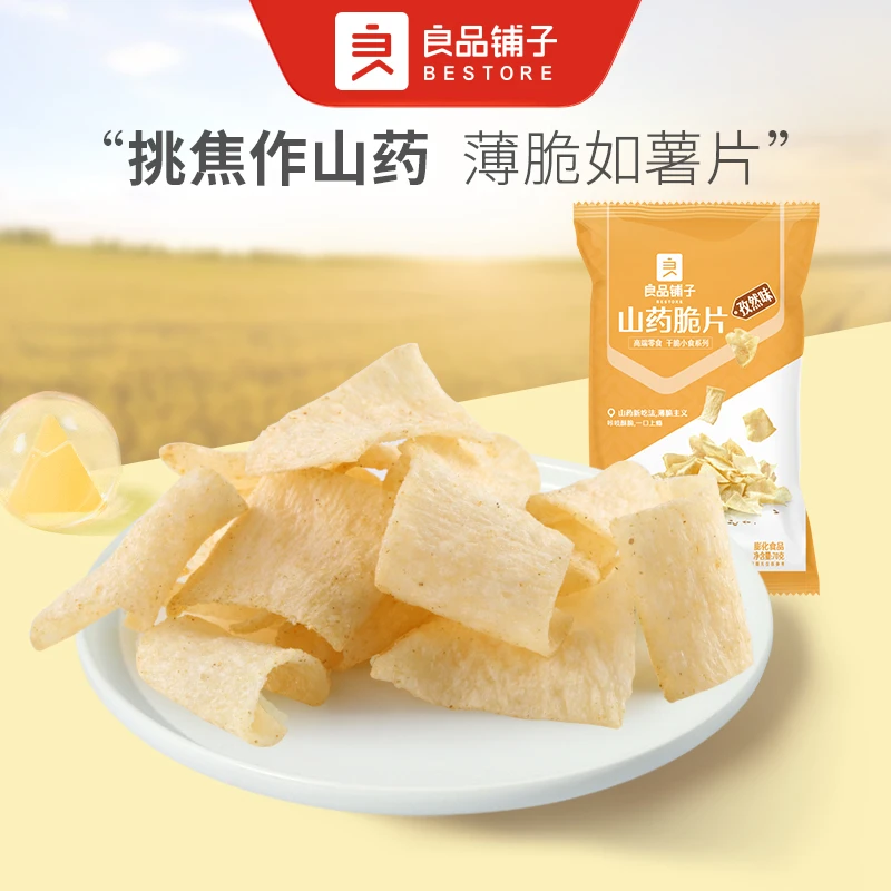 山药脆片30g孜然味