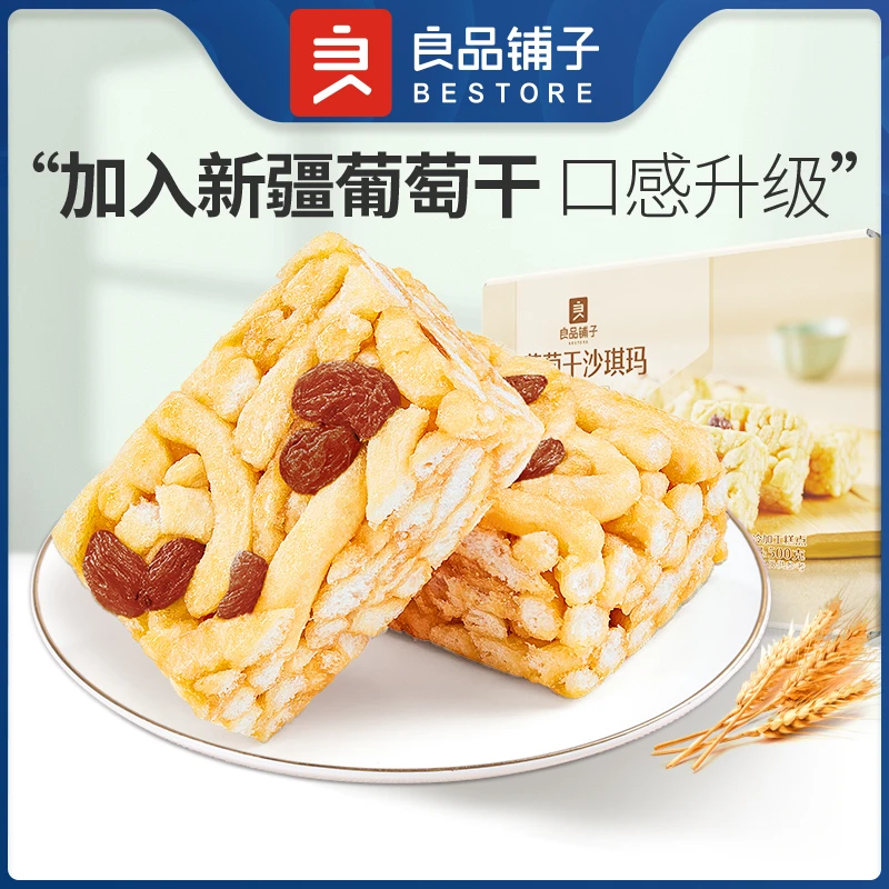 良品铺子葡萄干沙琪玛500g /箱早餐糕点饱腹传统松软小吃休闲食品