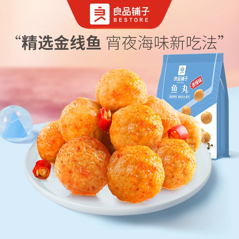 良品铺子鱼丸100g袋休闲食品鱼麻辣味烧烤味零食小吃香辣味鱼香SC