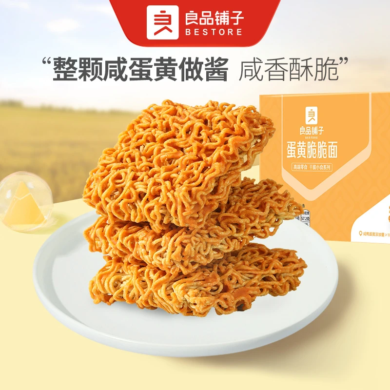 良品铺子蛋黄脆脆面250g掌心脆干脆面咸蛋黄充饥方便面饱腹零食BD