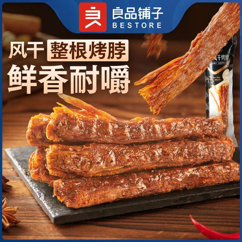 良品铺子手撕风干烤脖(烧烤味)336g/12根鲜香解馋鸡肉肉肉零食