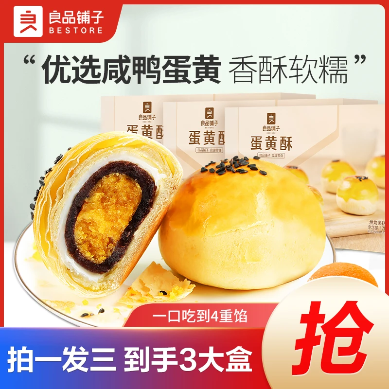 【良品铺子】蛋黄酥320g*3盒装早餐面包糕点零食小吃美味休闲代餐SC