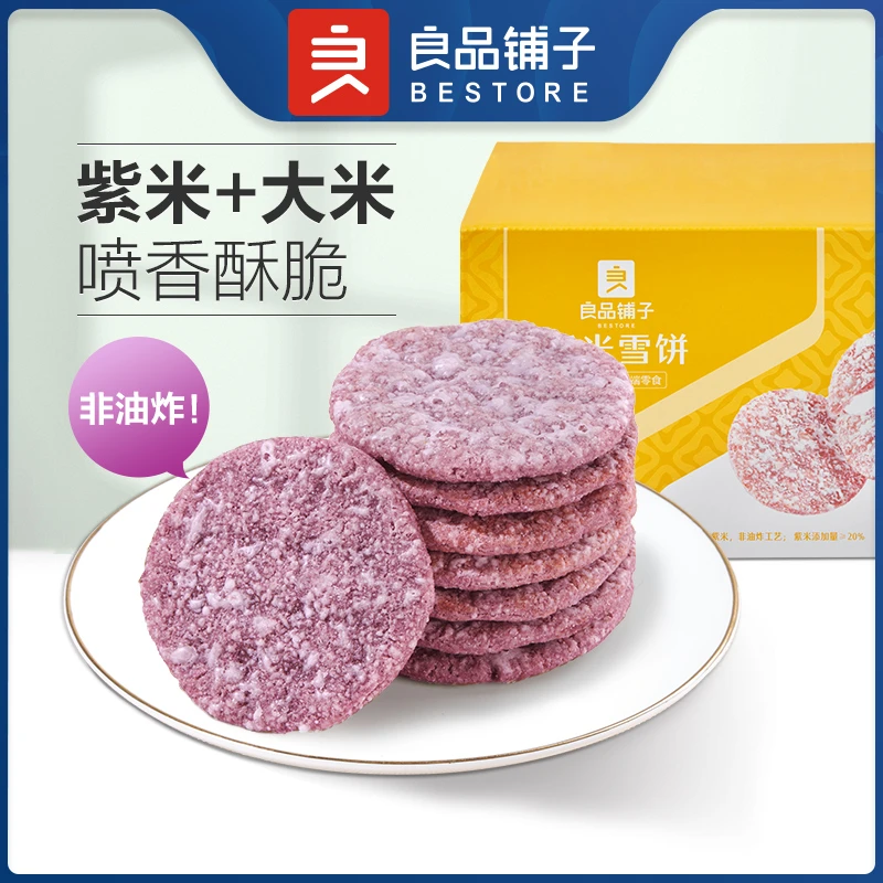 【约100小包】良品铺子紫米雪饼505g*2膨化解馋饼干零食非油炸SC