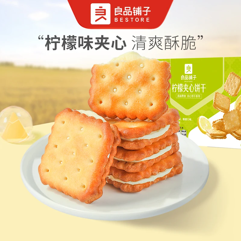 良品铺子夹心饼干柠檬味160g*2袋办公休闲零食分享装零食小吃SC