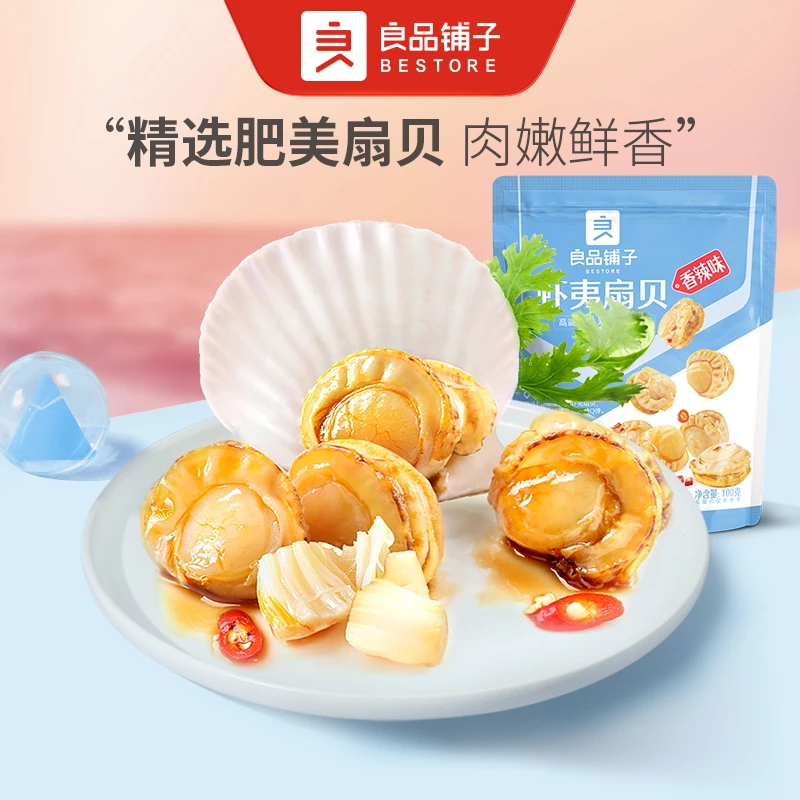 【良品铺子虾夷扇贝100g】海鲜零食扇贝肉即食休闲小吃鲜香美味SC