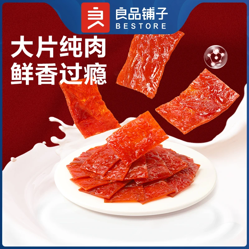 【董先生专享】良品铺子高蛋白肉脯30g香辣味蜜汁味休闲零食纯肉BD1