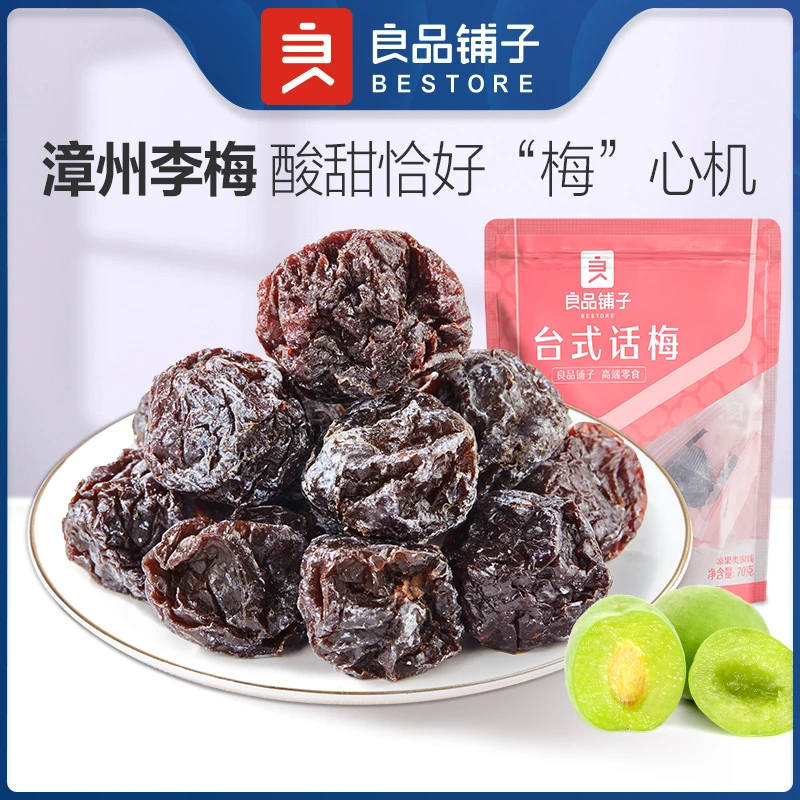 【单件6折】台式话梅70g梅类制品良品铺子零食SC