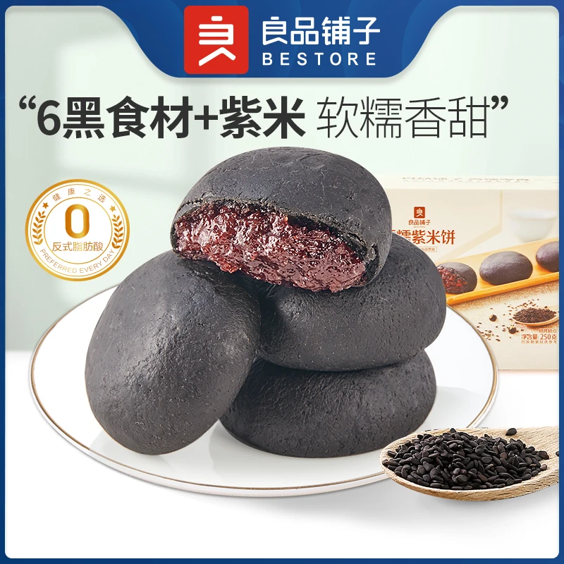 良品铺子糯糯紫米饼250g*3香甜软糯面包甜点下午茶好吃饱腹零食BD