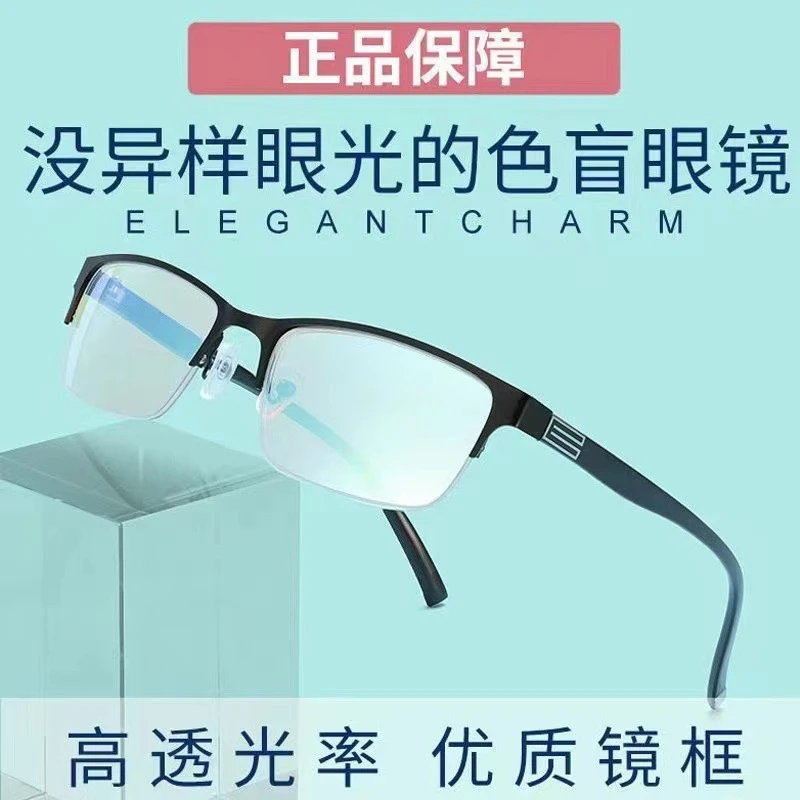 红绿色盲眼镜全框男女通用辨色夹片纠正工作通用色盲无度数眼镜