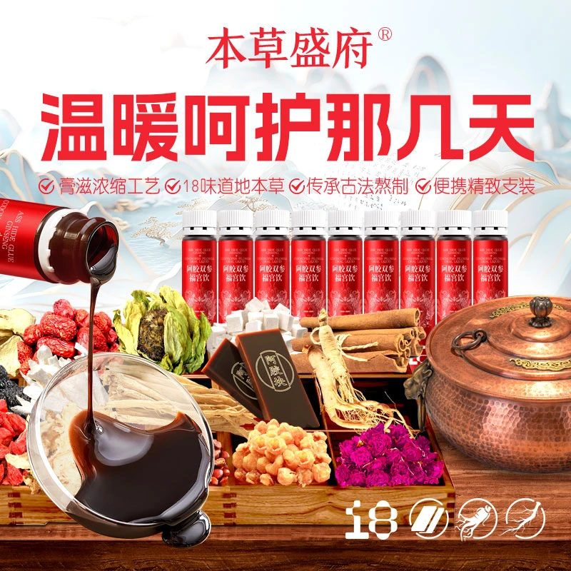东方奢养女人膏阿胶人参党参女性滋补营养品传统古法拍1发27支