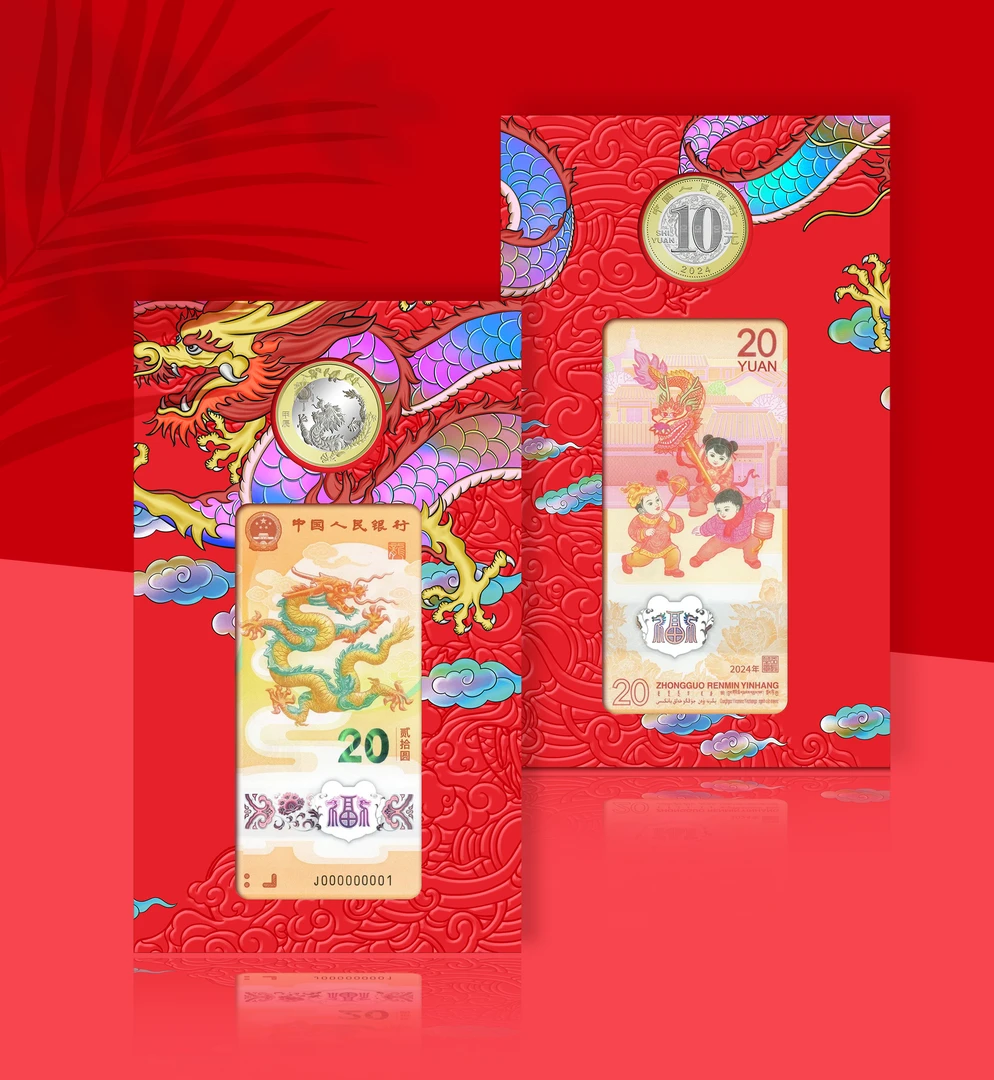 法定货币2024年龙年生肖纪念币+龙年生肖纪念钞单张组合套装