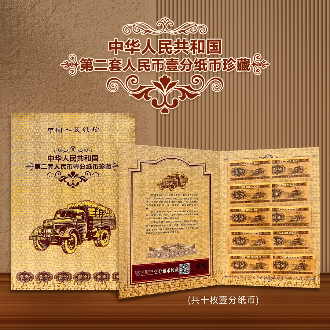 1953版一分纸币1分  十张 带册