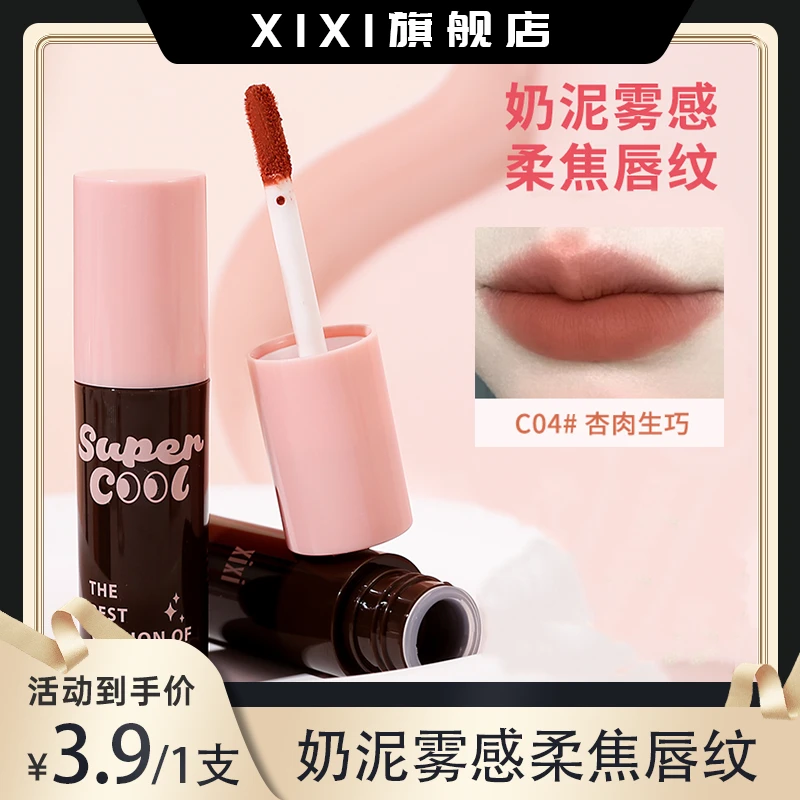 【3.9/一支】xixi慕斯绒绒哑光唇泥学生显白哑光不易掉不掉色d-758