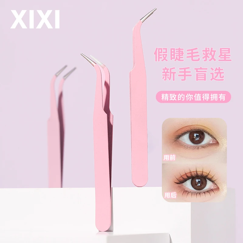 xixi新手党假睫毛专用镊子(粉色)可爱GJ-119神器精致