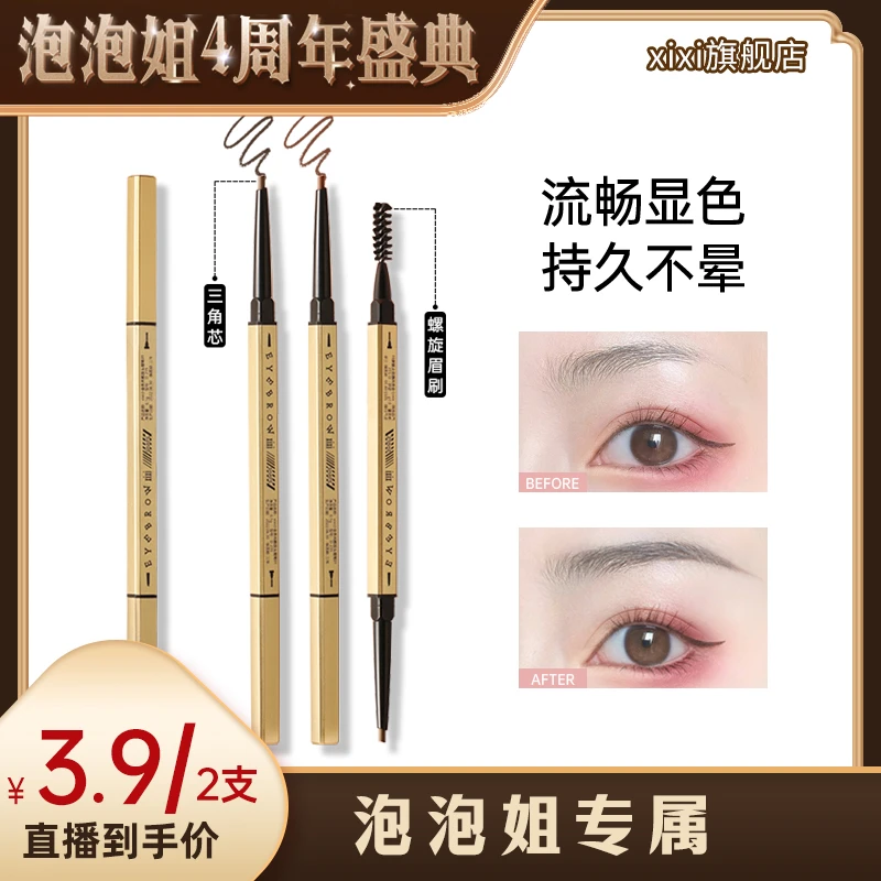 xixi小金条眉笔极细防水防汗持久不脱妆双头细头