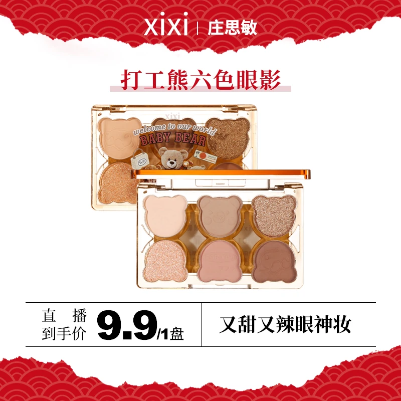 xixi打工熊六色眼影清透眼影六色哑光珠光闪粉五色一体盘学生超闪